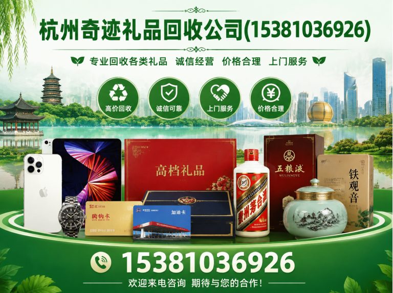杭州杭州购物卡回收展示图