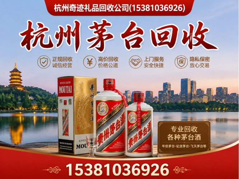 杭州杭州茅台回收展示图