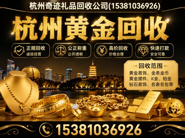 杭州杭州黄金回收展示图